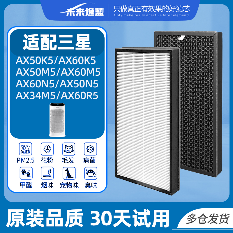未来逸蓝适配三星空气净化器滤网