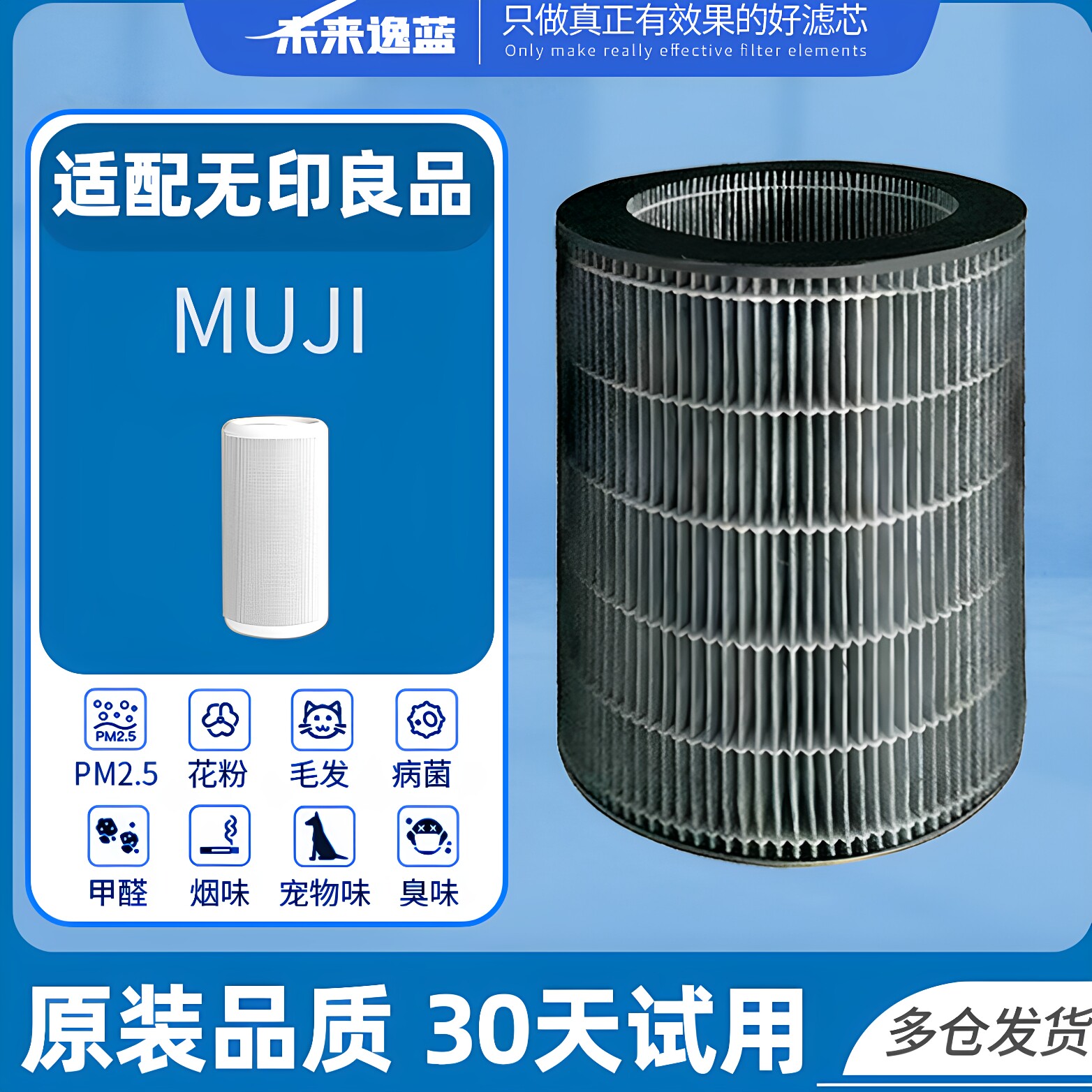 适配无印良品muji空气净化器H13滤芯除灰尘雾霾抗菌抗病霉过滤网