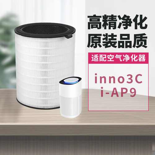 适配inno3C净化器滤芯