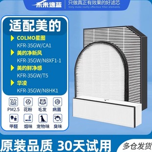 N8HK1过滤网FC 35GW 50K2 COLMO华凌新风空调系列滤芯KFR 适配美