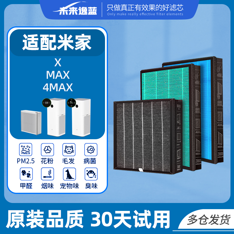 适配小米米家MAX/4MAX/X空气净化器滤芯AC-M21-SC除甲醛过滤网
