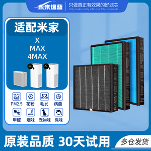 适配小米米家MAX/4MAX/X空气净化器滤芯AC-M21-SC除甲醛过滤网
