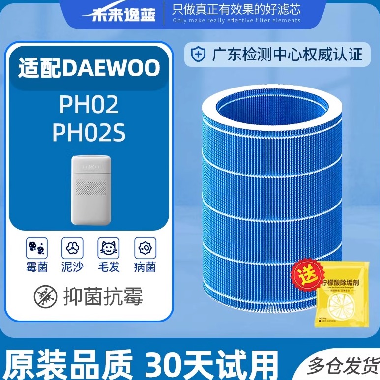 未来逸蓝适配PH02滤芯PH02S滤网