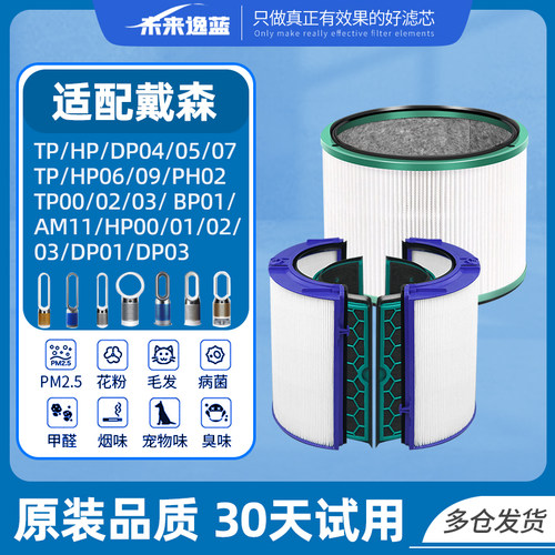 适配戴森空气净化器滤芯
