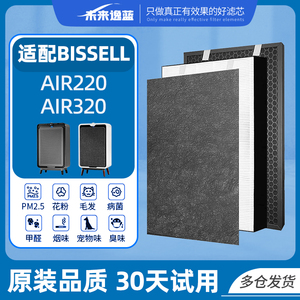 适配BISSELL必胜空气净化器滤芯Air320/Air220过滤网除甲醛配件