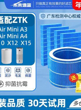 适配ZTK滤芯配件X10/X12/X15/Air MiniA3/A4无雾加湿器抗菌过滤网