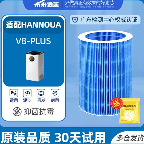 适配德国无雾V8-PLUS加湿器滤芯