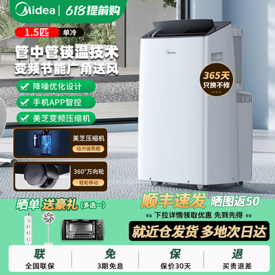 美的移动空调变频双管节能省电