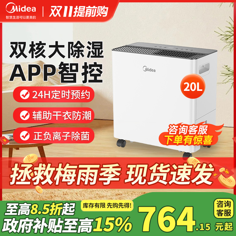 美的除湿机家用卧室客厅回南天必备干燥吸湿除湿器智能干衣抽湿机