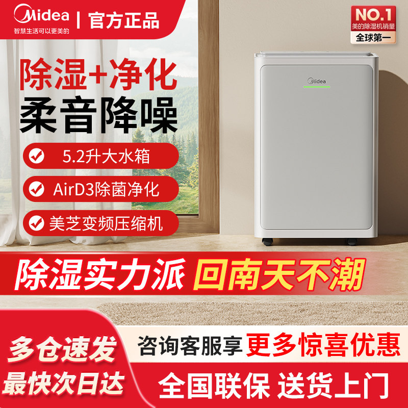 美的除湿机30DI双变频技术新升级除湿净化二合一家用卧室轻音款