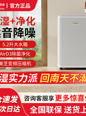 美的除湿机30DI双变频技术新升级除湿净化二合一家用卧室轻音款