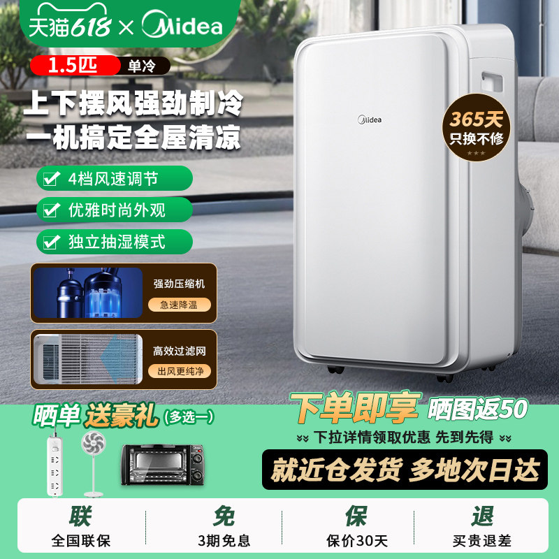 美的移动空调1.5匹单冷一体机无外机立式压缩机制冷免排水便捷式