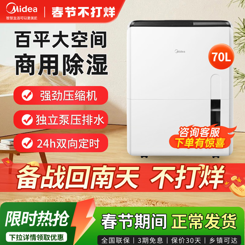 美的除湿机家用卧室回南天吸湿抽湿机静音干衣空气净化30/50/70升