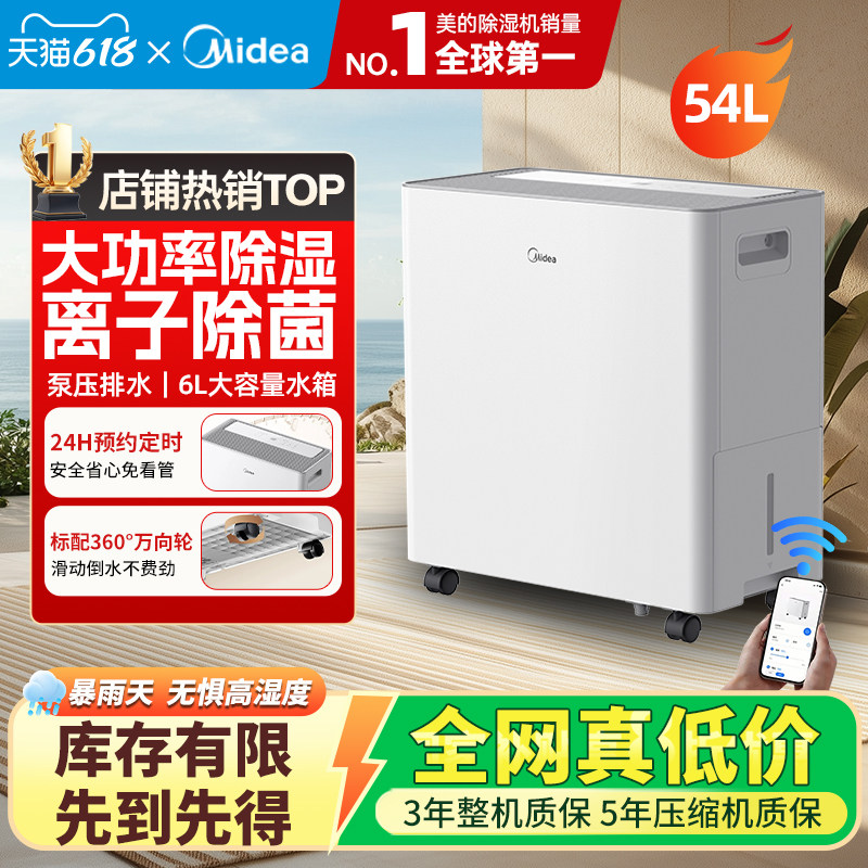 美的除湿机家用别墅商用除湿器