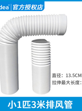 美的移动空调配件排风管
