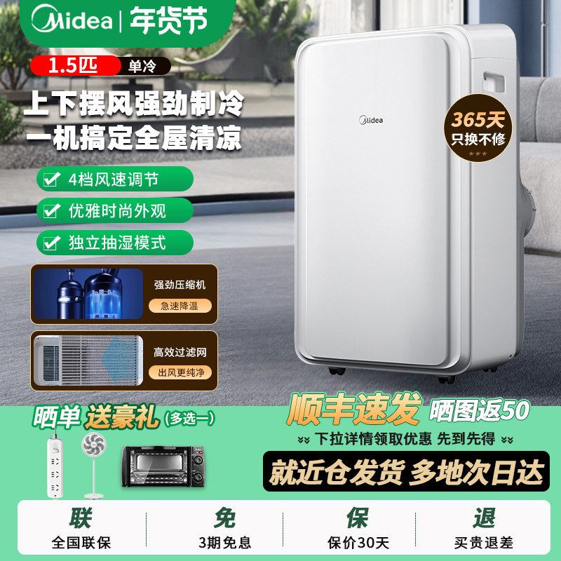 美的移动空调1.5匹单冷一体机无外机立式压缩机制冷免排水便捷式