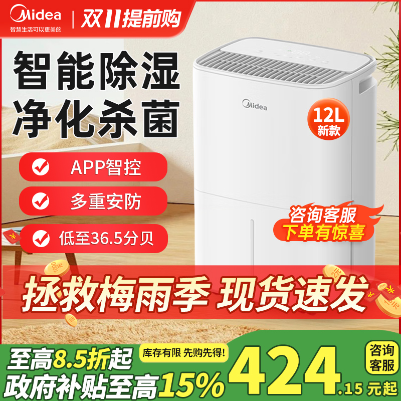 美的除湿机家用卧室回南天抽湿机工业地下室