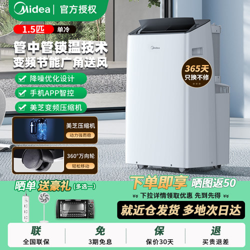 美的移动空调变频节能双管低噪