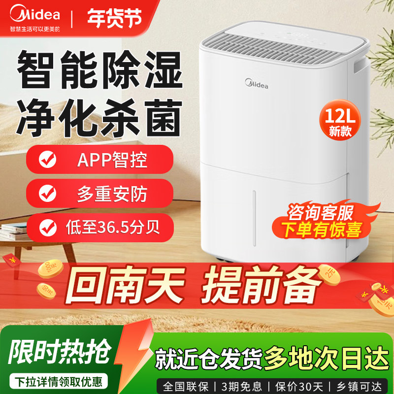 美的除湿机家用抽湿机低音干燥机地下室回南天吸湿器除潮神器祛湿