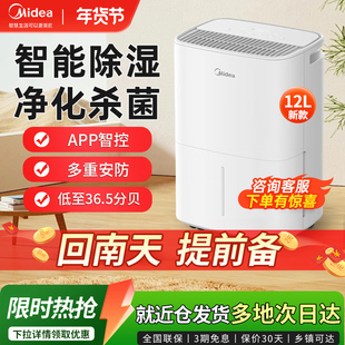 美的除湿机家用抽湿机低音干燥机地下室回南天吸湿器除潮神器祛湿