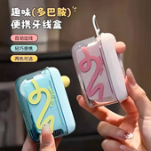 多巴胺旅行牙线盒便携式 出门随身携带迷你收纳盒 自动弹出高颜值款