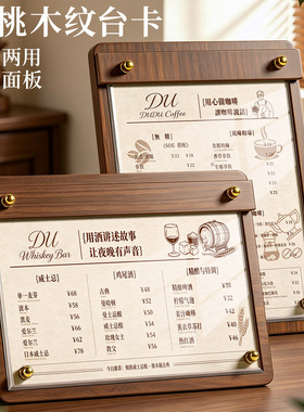 胡桃实木立式展示牌菜单夹板设计