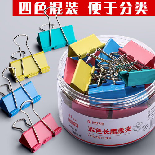 反转票夹/长尾夹彩色长尾夹燕