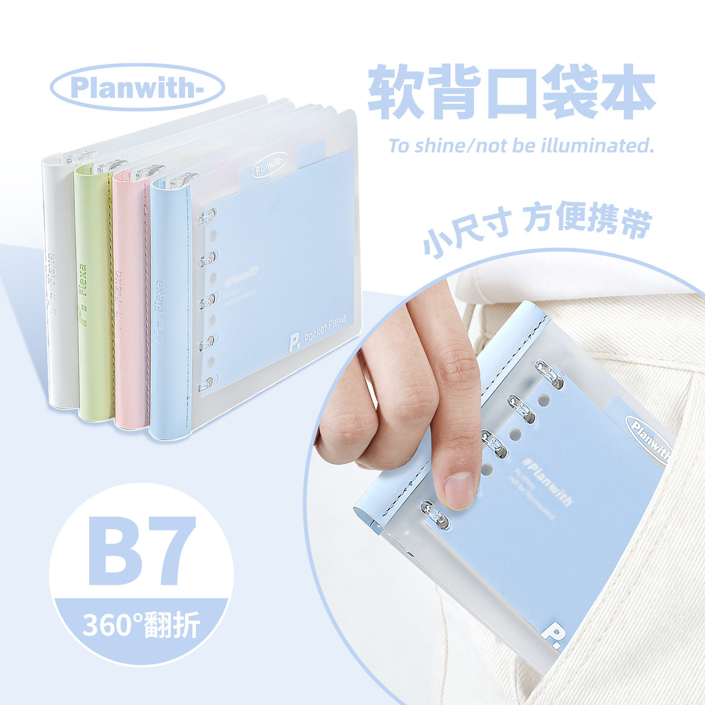 高颜值清新感学生软背口袋本便携式B7活页本5孔360自由翻折笔记本