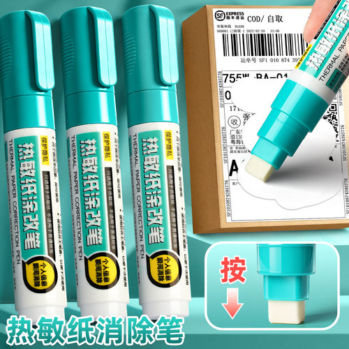 Amak/亚马克修正液热敏纸涂改