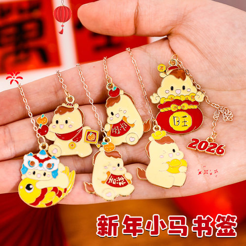 迪辰书签新年小马金属挂件书签