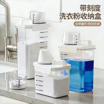 启旺洗衣粉收纳盒子家用收纳箱