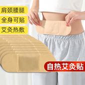 艾灸贴发热贴暖宝宝贴艾草热敷暖身暖腰贴颈椎肩颈膝盖贴暖手发热