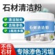 大理石清洁剂石材瓷砖厨房石英台面清洗去黄去污渗地砖强力抛光粉