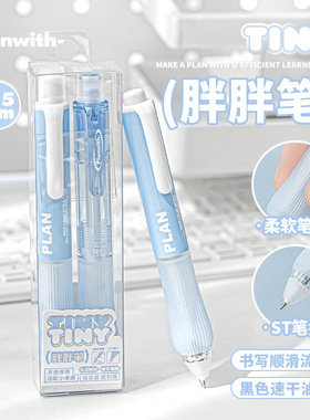 Planwith Tiny胖胖笔2支套装创意学生口袋笔小清新简约便携速干笔