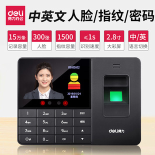 打卡机面部刷脸识别指纹机签到机 得力3763人脸考勤机指纹式