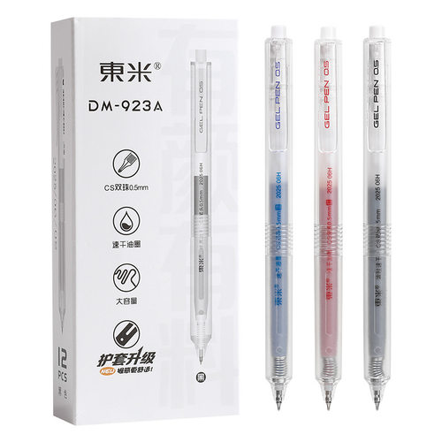 东米东米923A有颜有料大中性笔