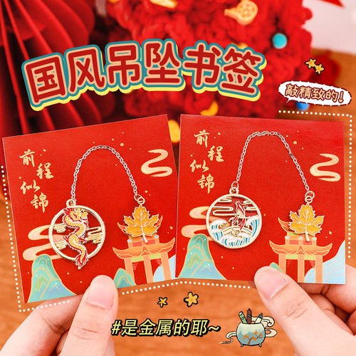 迪辰书签新年锦鲤镂空金属吊坠