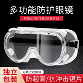 护目镜劳保防飞溅打磨骑行防风沙男士 女灰尘飞沫冲击防护眼镜