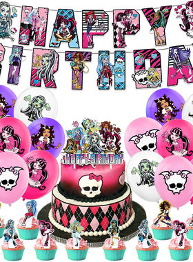 MonsterHigh主题生日派对装饰精