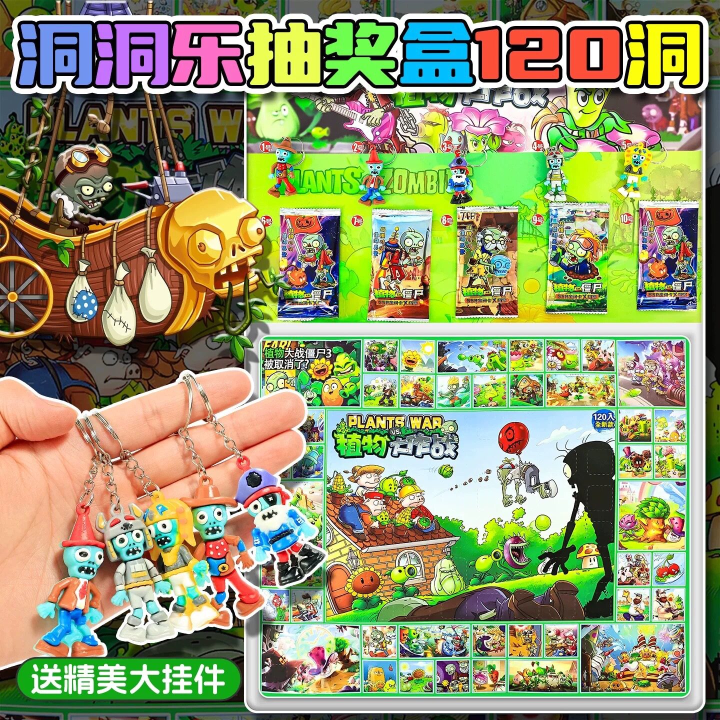 120洞植物大战僵尸洞洞乐盲盒礼物新年摆摊学校团购戳戳乐公仔