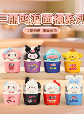 新款三丽鸥泡面桶萌粒公仔树脂工