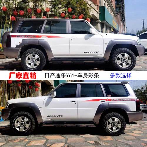 进口Y61原厂腰线拉花全车贴纸