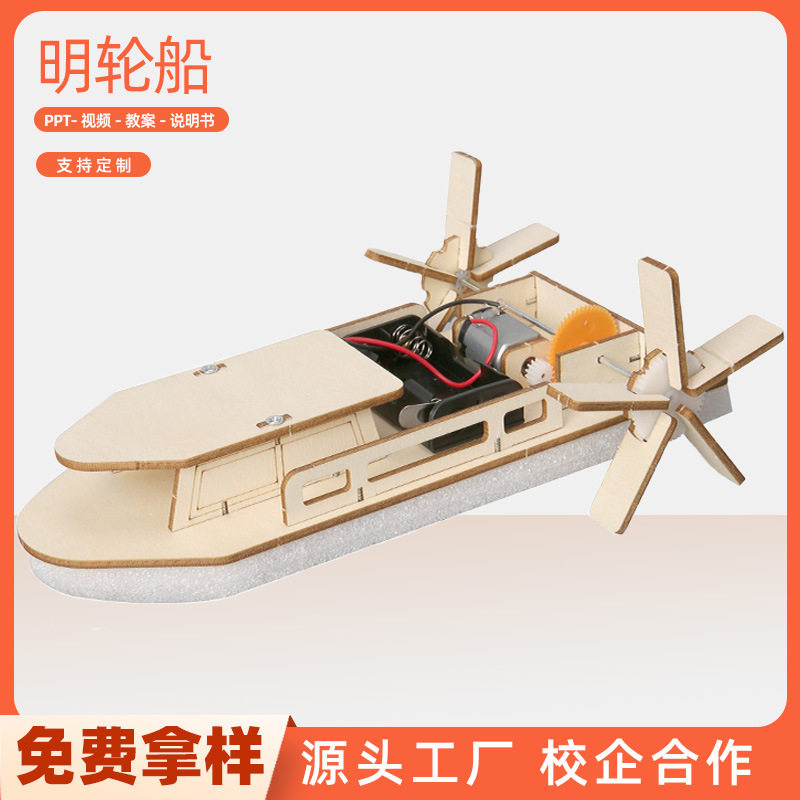 DIY科技小制作小发明手工材料包明轮船 科学实验小学生实验教具