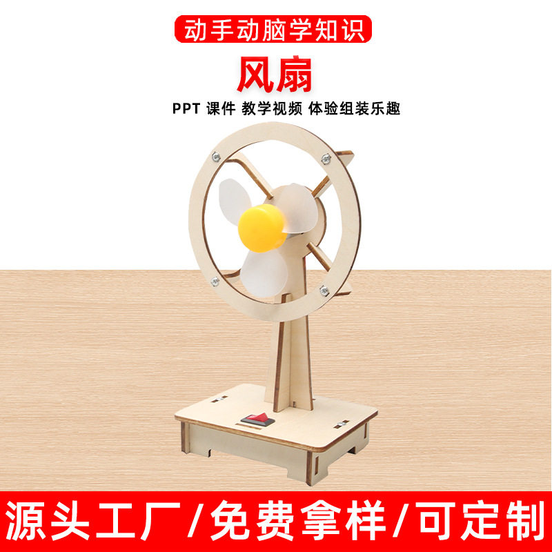 diy科技小制作趣味电动小风扇科学实验材料学生拼装玩具材料