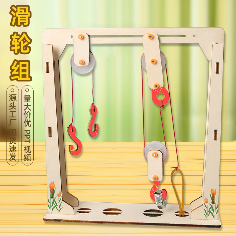 DIY滑轮组实验架儿童课堂科技小制作定动滑轮组科学实验steam