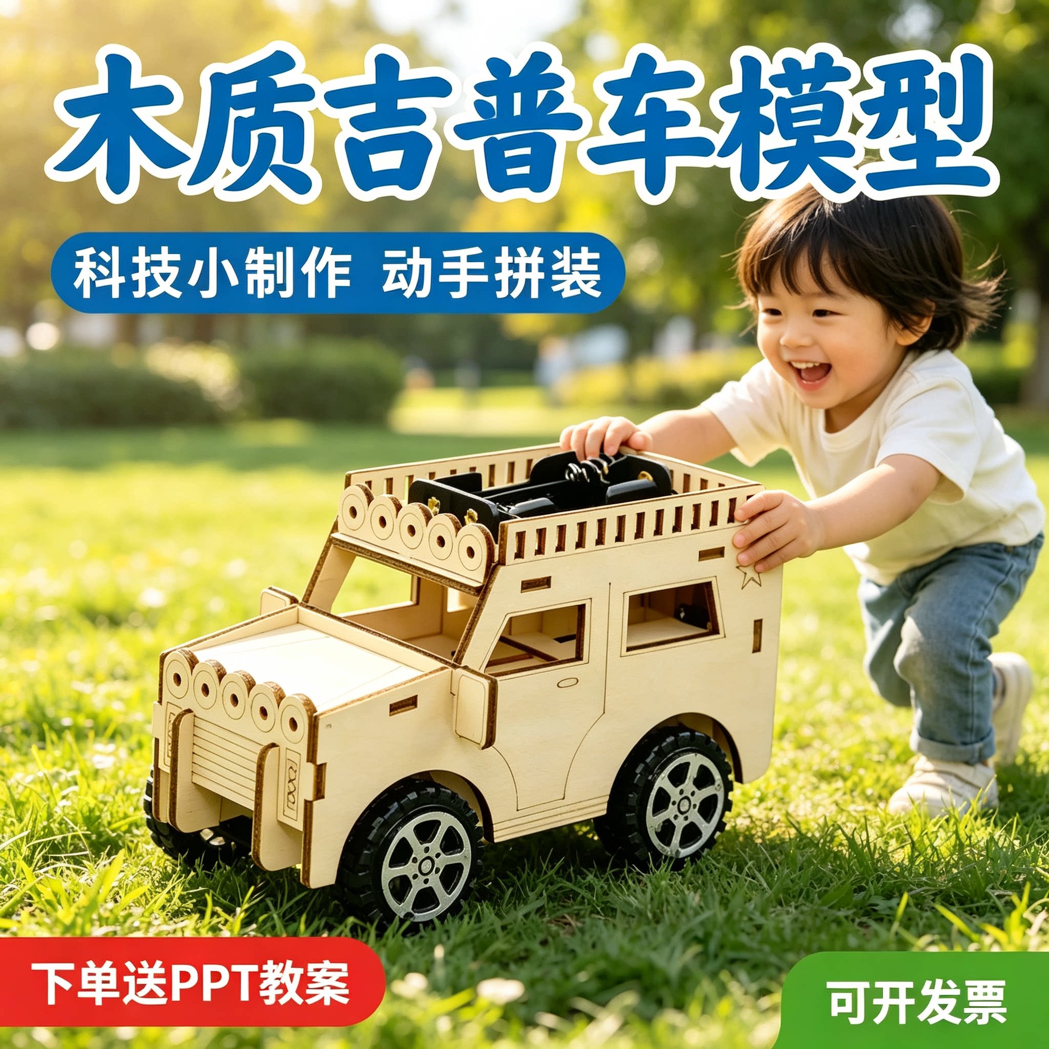 吉普车科技小制作材料 科学实验电动汽车模型科教前沿玩具