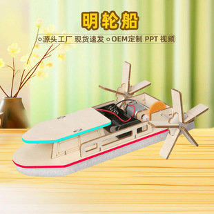 科技小制作小发明diy手工材料包 明轮船 科学实验steam小学生教具