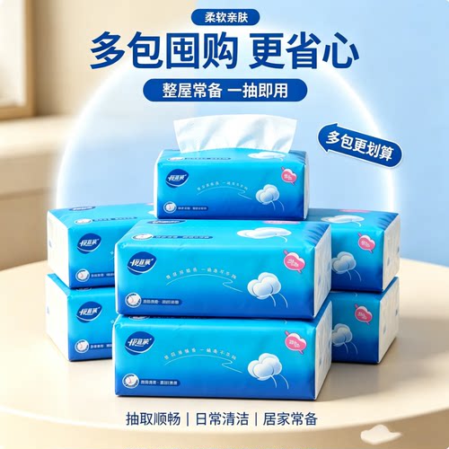 新品无刺激木浆抽纸面巾纸家用卫生纸餐巾纸手帕纸抽纸柔软加厚