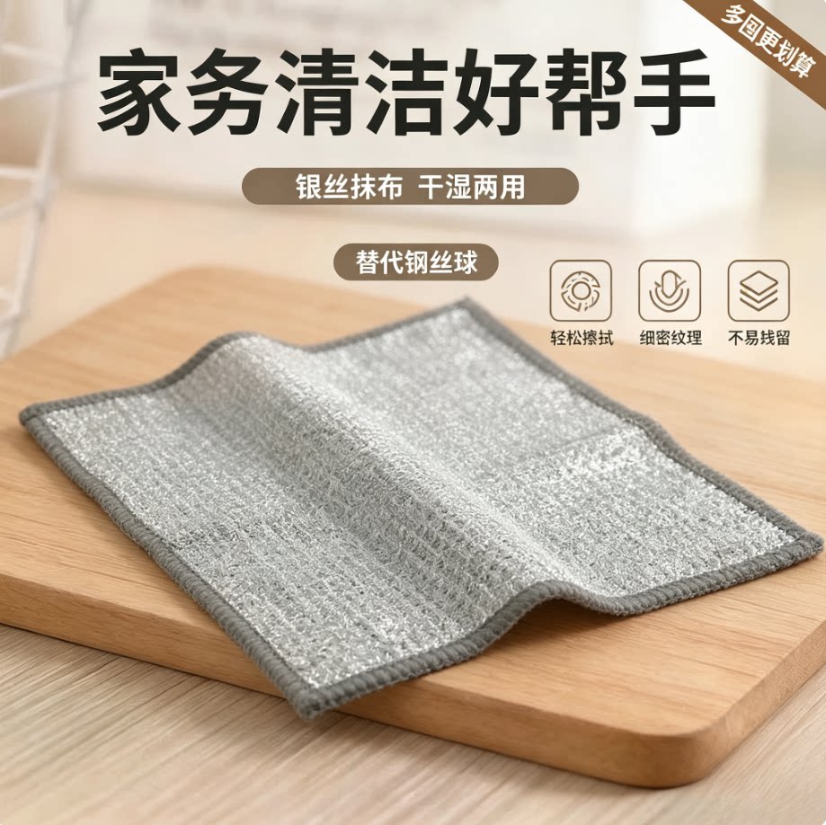 钢丝洗碗布油钢丝球抹布厨房专用金属丝清洁布双面银丝仿刚丝吸水图片