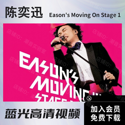 陈奕迅2007香港演唱会蓝光视频